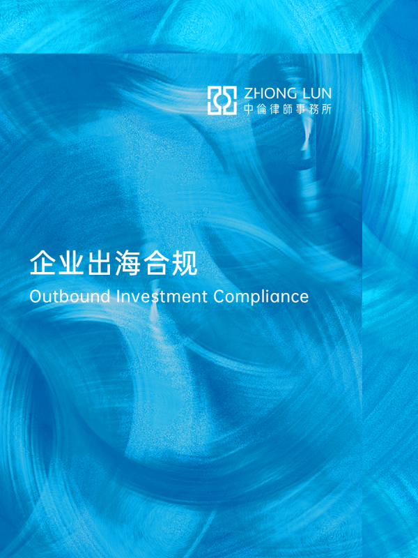 扬帆配资 中国企业投资德国的法律挑战与实务策略——新地缘政治格局下的合规路径与风险防控