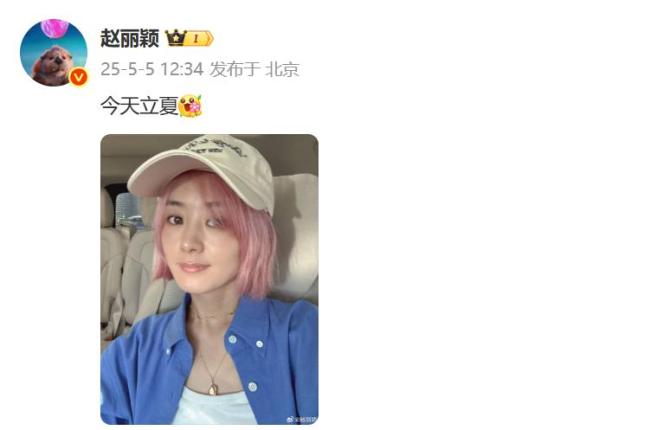 赵丽颖称换发色是换个心情 粉色造型添夏日活力