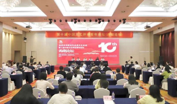 金勺子 第十届西湖论坛举办，热议“场景里的新时代及其文艺表达”