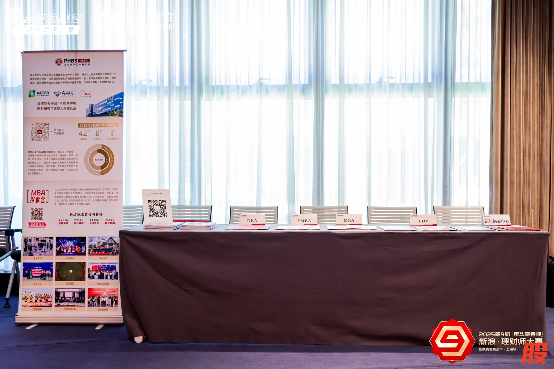 北京大学汇丰商学院展台
